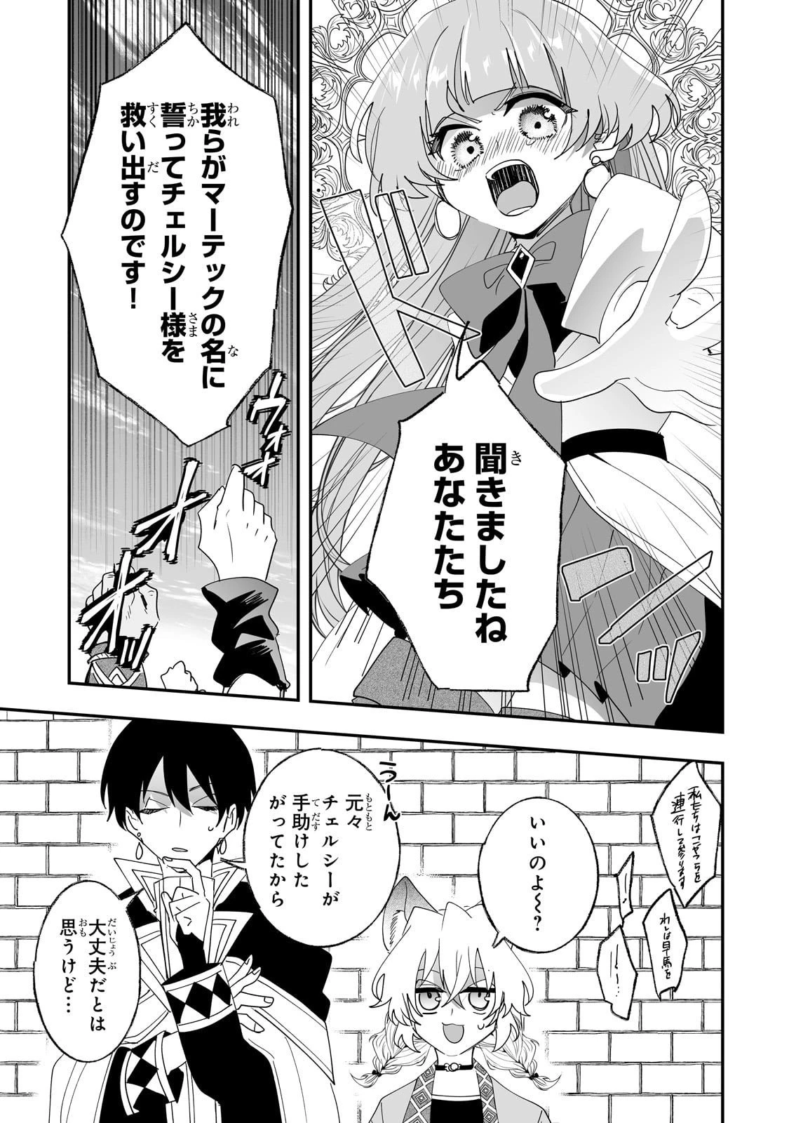 二度と家には帰りません！ 第60話 - 17