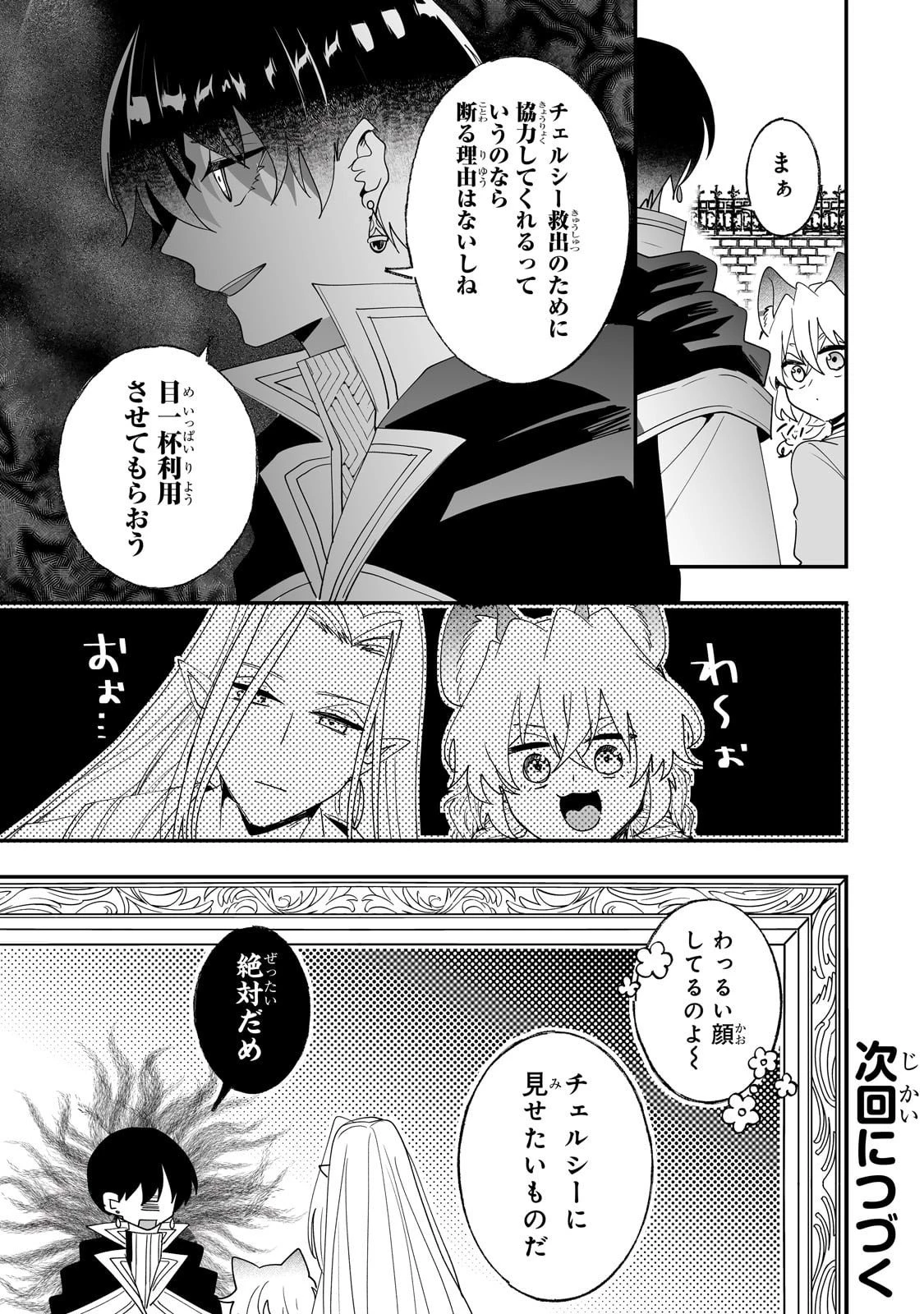 二度と家には帰りません！ 第60話 - 19