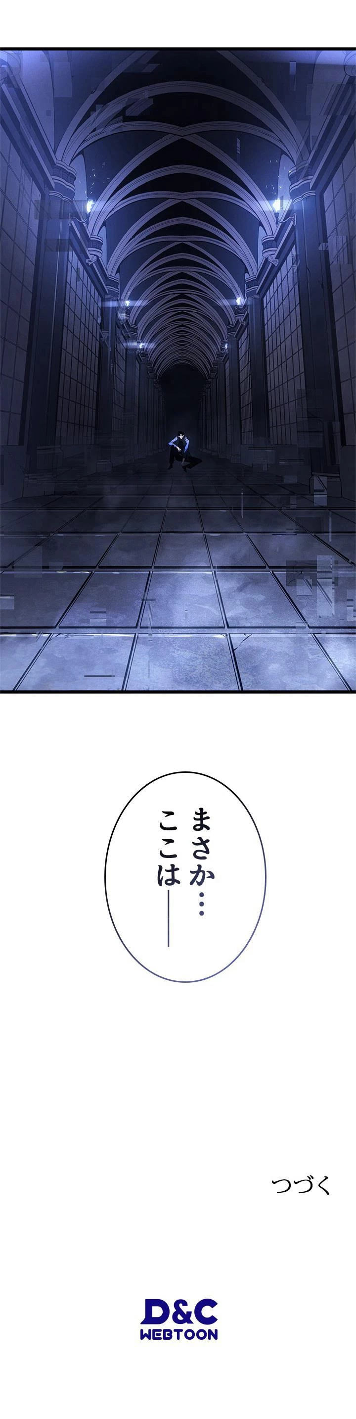 俺だけレベルアップな件〜ラグナロク〜 42話 - 14