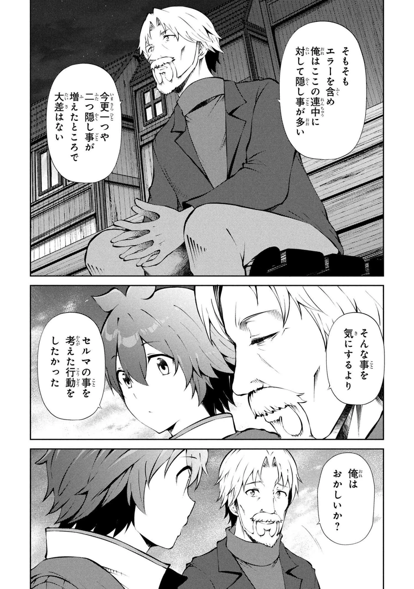 家が燃えて人生どうでも良くなったから、残ったなけなしの金でダークエルフの奴隷を買った。 第27話 - 3