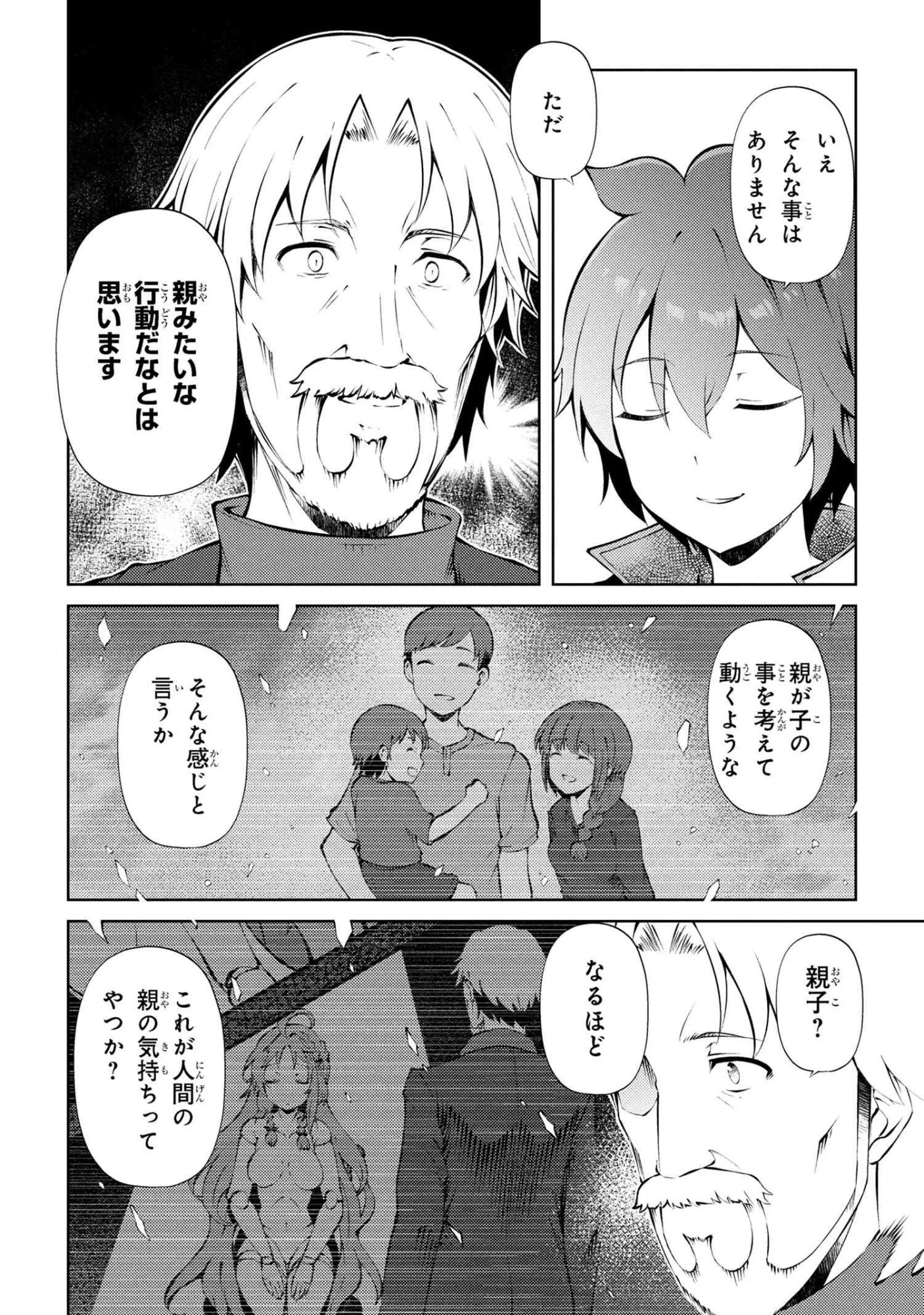 家が燃えて人生どうでも良くなったから、残ったなけなしの金でダークエルフの奴隷を買った。 第27話 - 4
