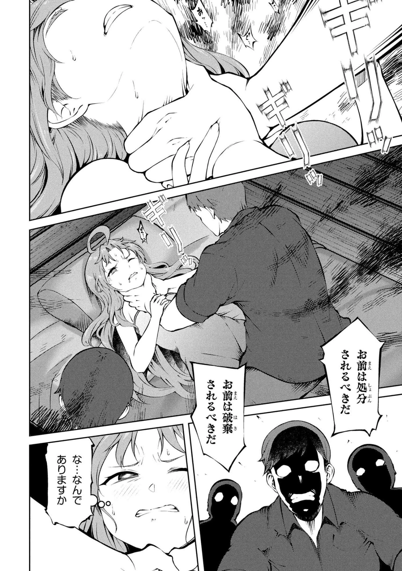 家が燃えて人生どうでも良くなったから、残ったなけなしの金でダークエルフの奴隷を買った。 第27話 - 6