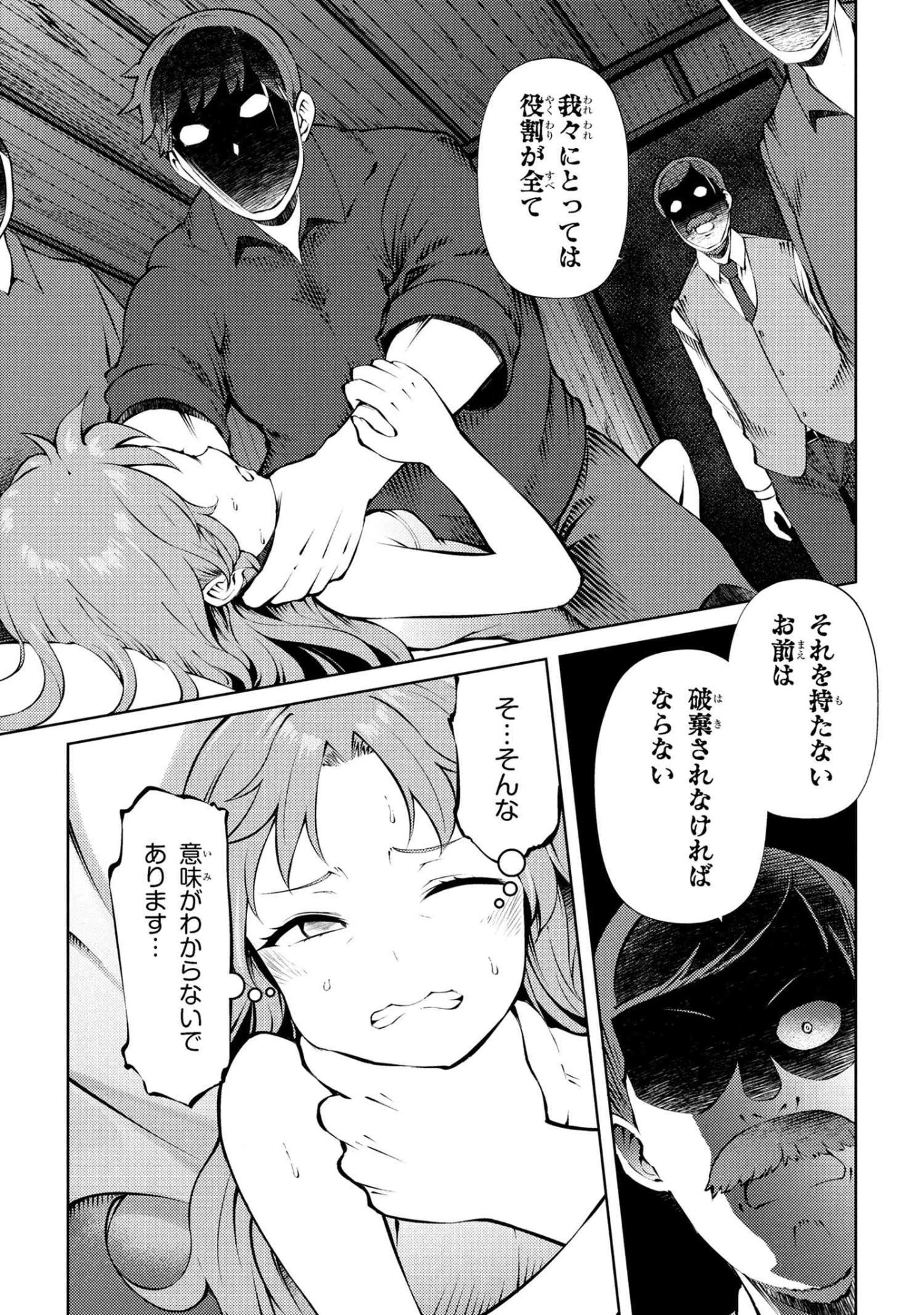 家が燃えて人生どうでも良くなったから、残ったなけなしの金でダークエルフの奴隷を買った。 第27話 - 7