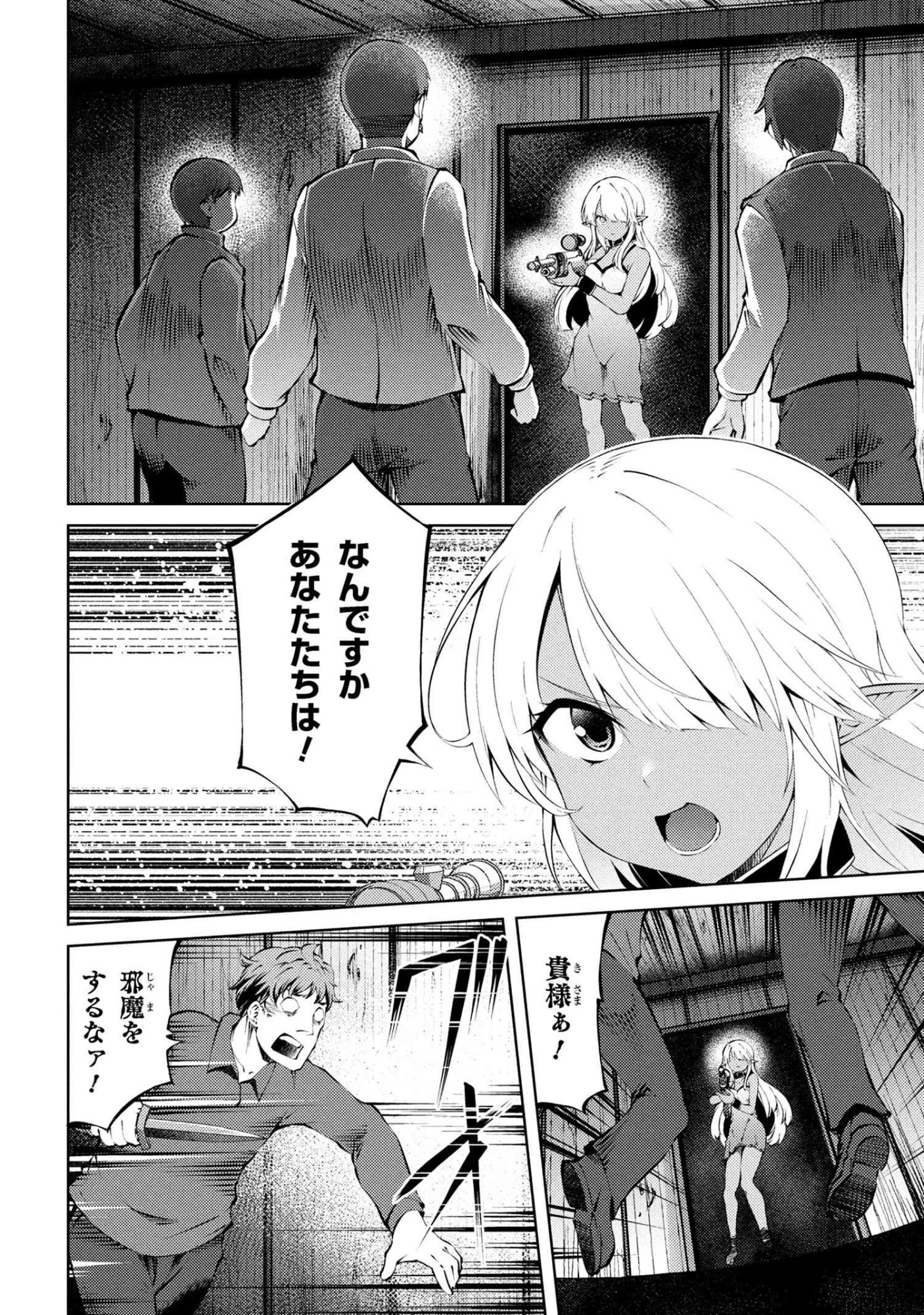 家が燃えて人生どうでも良くなったから、残ったなけなしの金でダークエルフの奴隷を買った。 第27話 - 10
