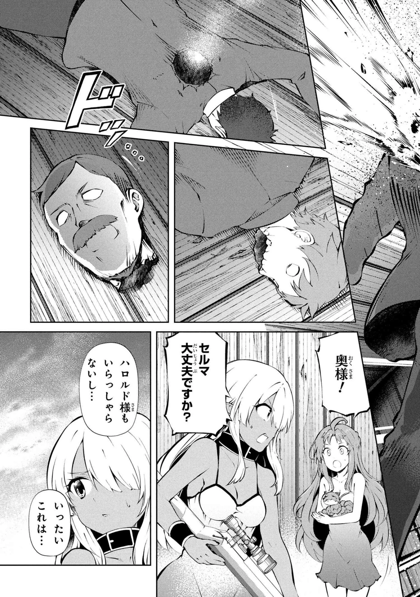 家が燃えて人生どうでも良くなったから、残ったなけなしの金でダークエルフの奴隷を買った。 第27話 - 13