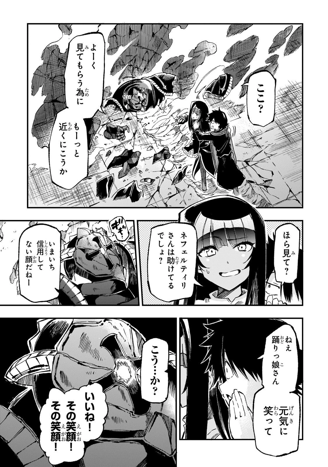 ひとりぼっちの異世界攻略 第296話 - 1