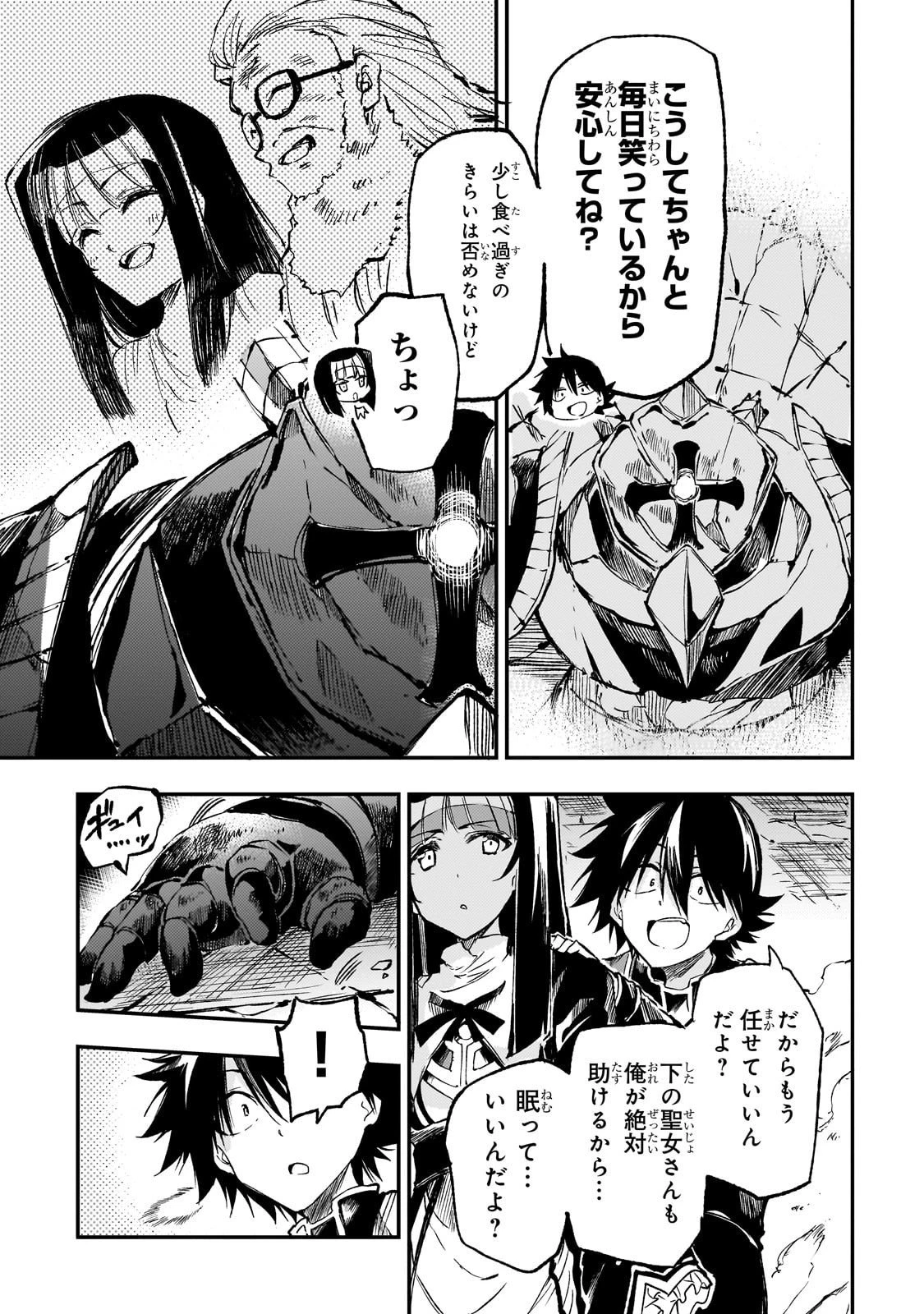 ひとりぼっちの異世界攻略 第296話 - 3
