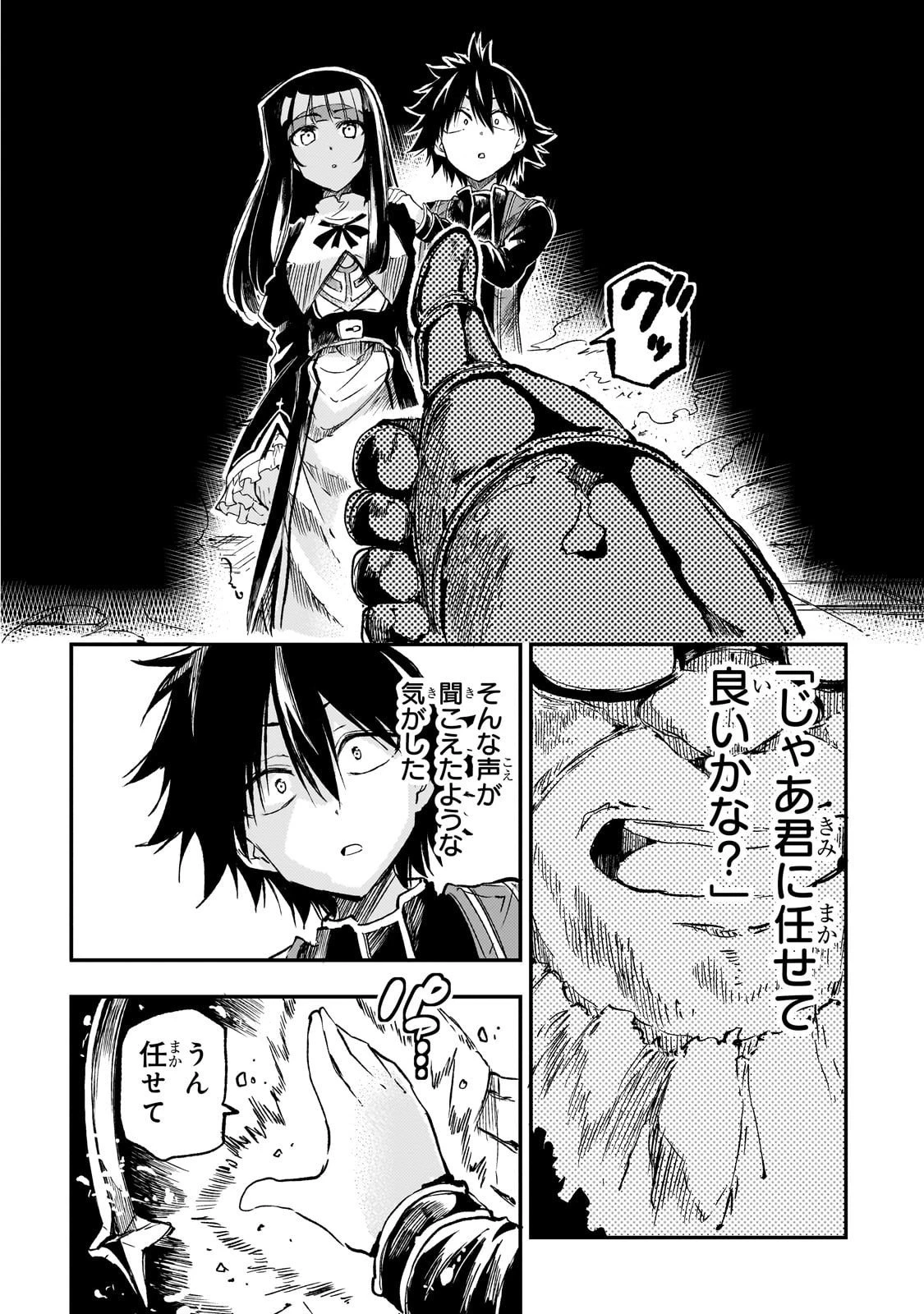 ひとりぼっちの異世界攻略 第296話 - 4