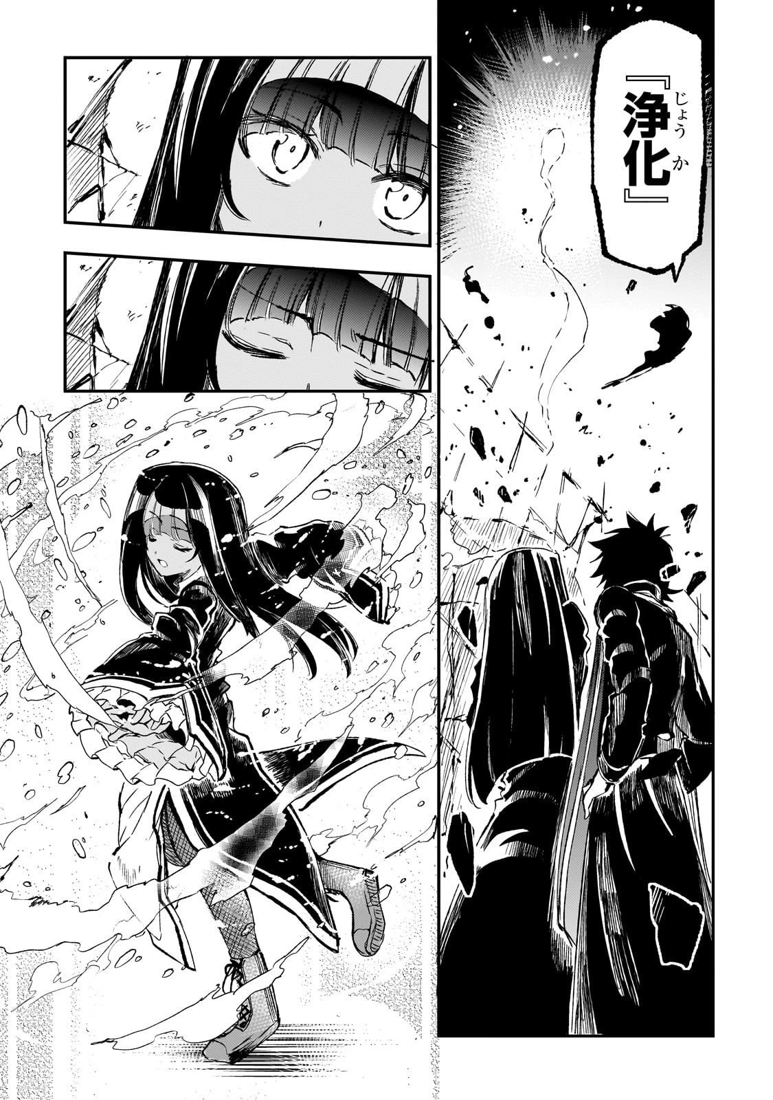 ひとりぼっちの異世界攻略 第296話 - 5