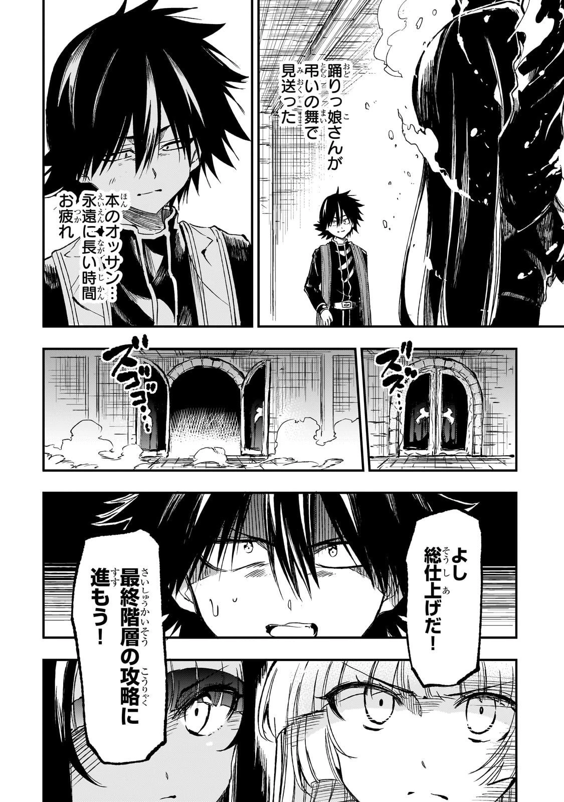 ひとりぼっちの異世界攻略 第296話 - 6