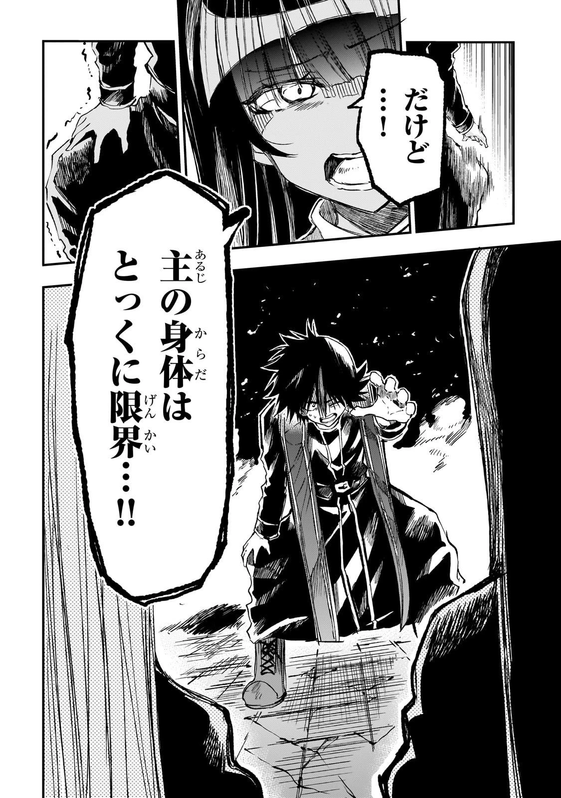 ひとりぼっちの異世界攻略 第296話 - 8