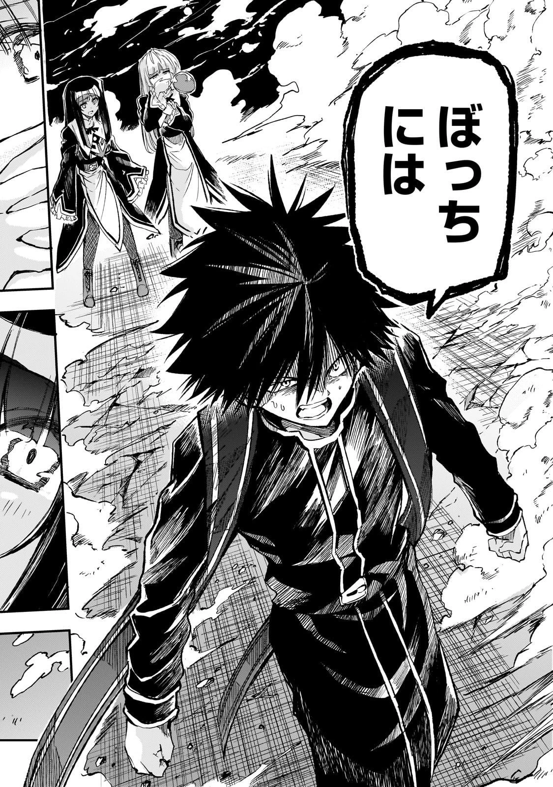 ひとりぼっちの異世界攻略 第296話 - 10