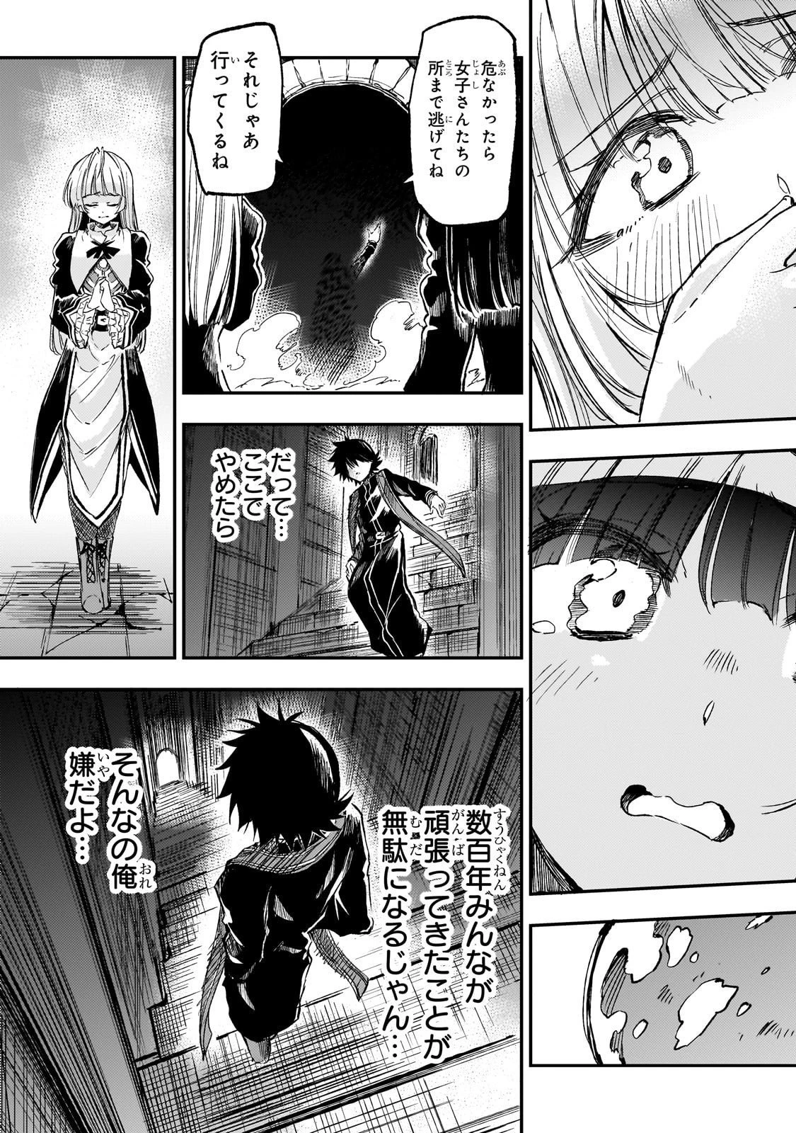 ひとりぼっちの異世界攻略 第296話 - 11