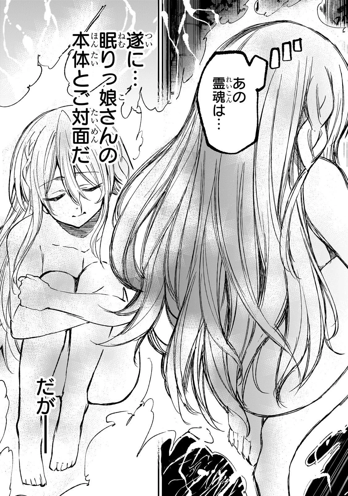 ひとりぼっちの異世界攻略 第296話 - 13