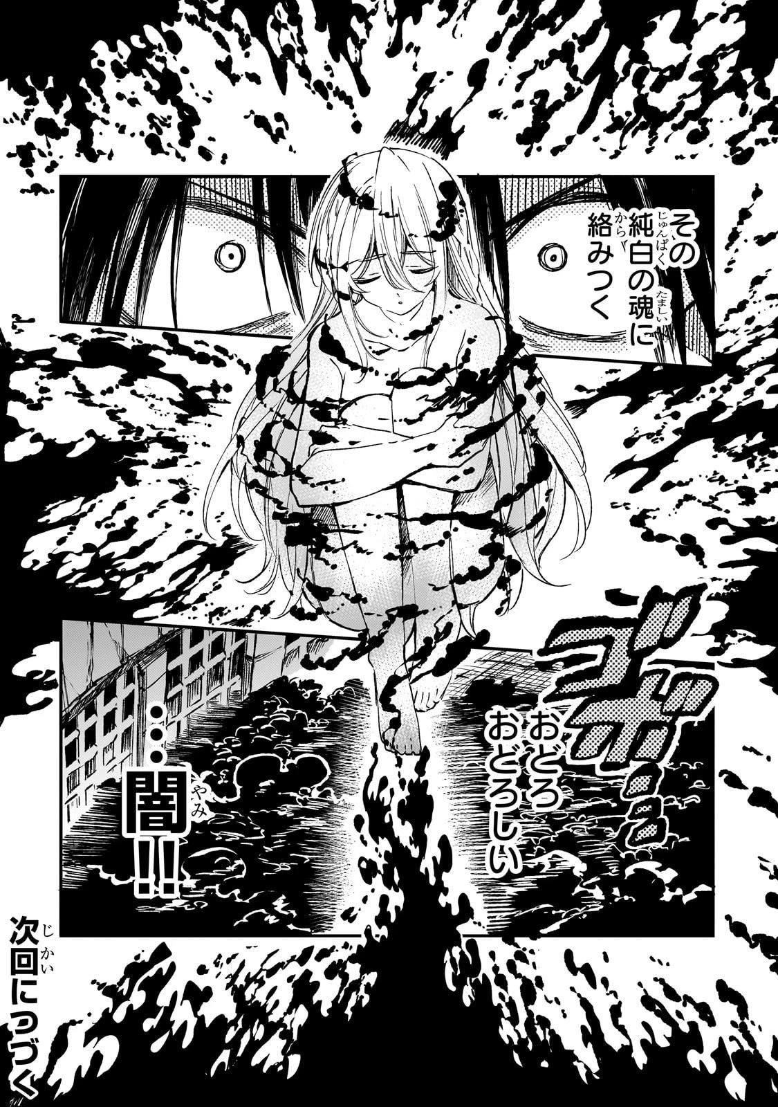 ひとりぼっちの異世界攻略 第296話 - 14