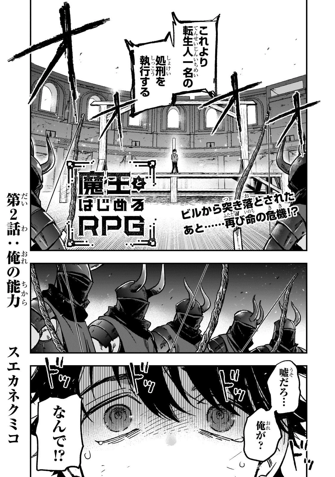 魔王とはじめるRPG 第2話 - 1