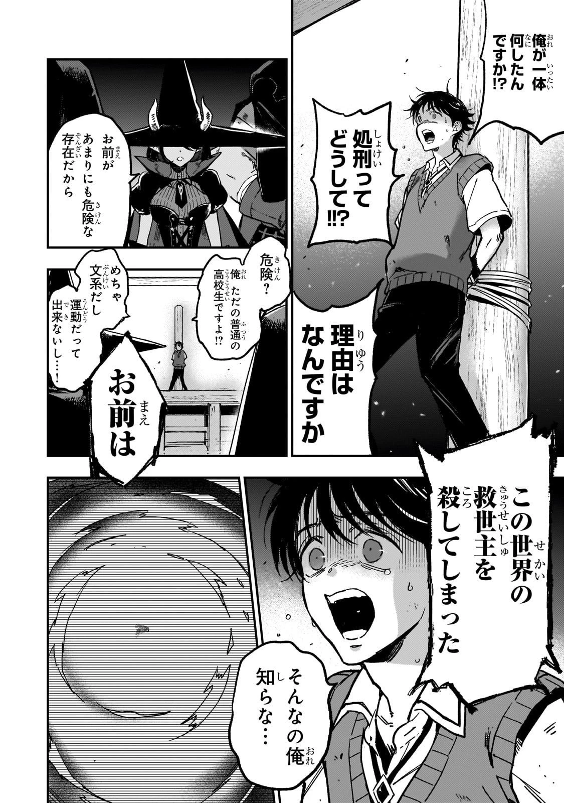 魔王とはじめるRPG 第2話 - 2