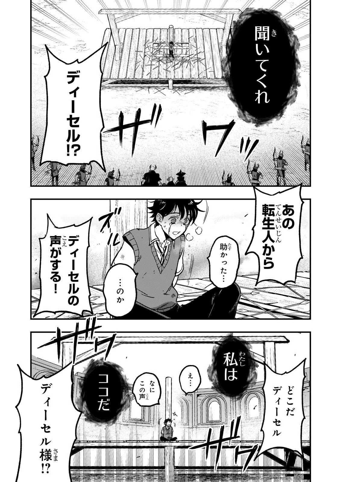 魔王とはじめるRPG 第2話 - 11