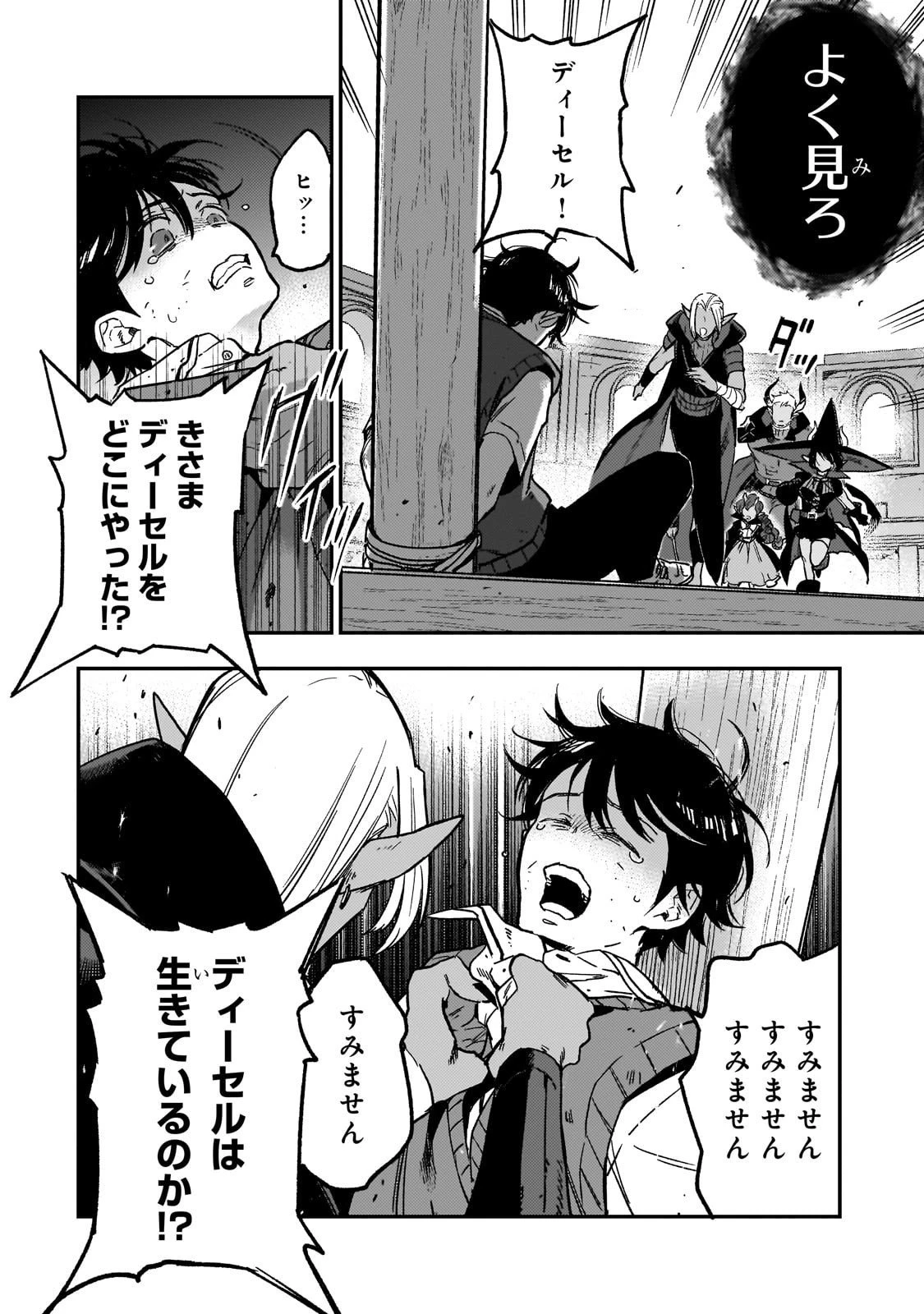 魔王とはじめるRPG 第2話 - 12