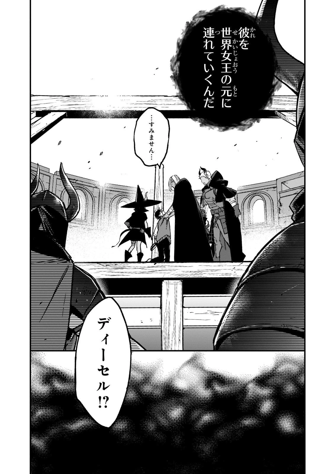 魔王とはじめるRPG 第2話 - 13