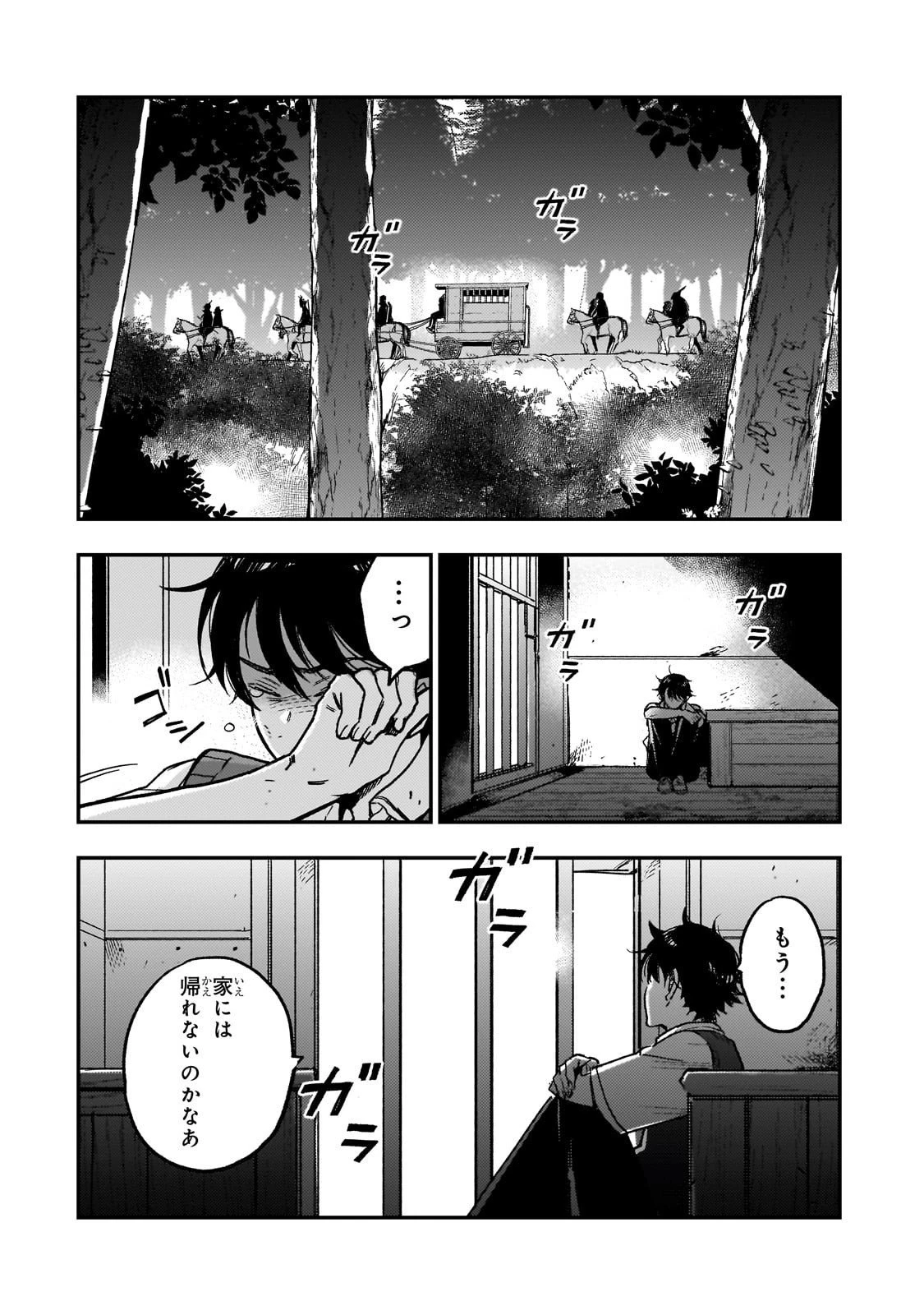魔王とはじめるRPG 第2話 - 14