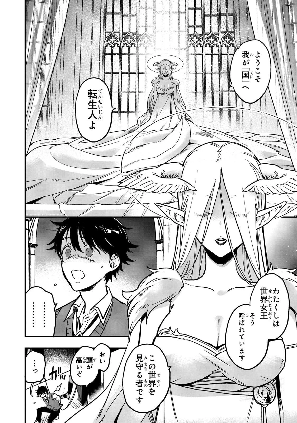 魔王とはじめるRPG 第2話 - 18