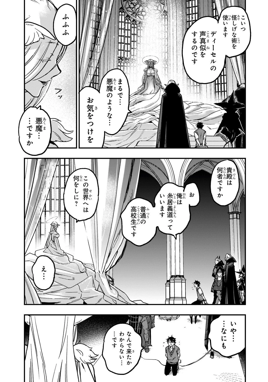魔王とはじめるRPG 第2話 - 19
