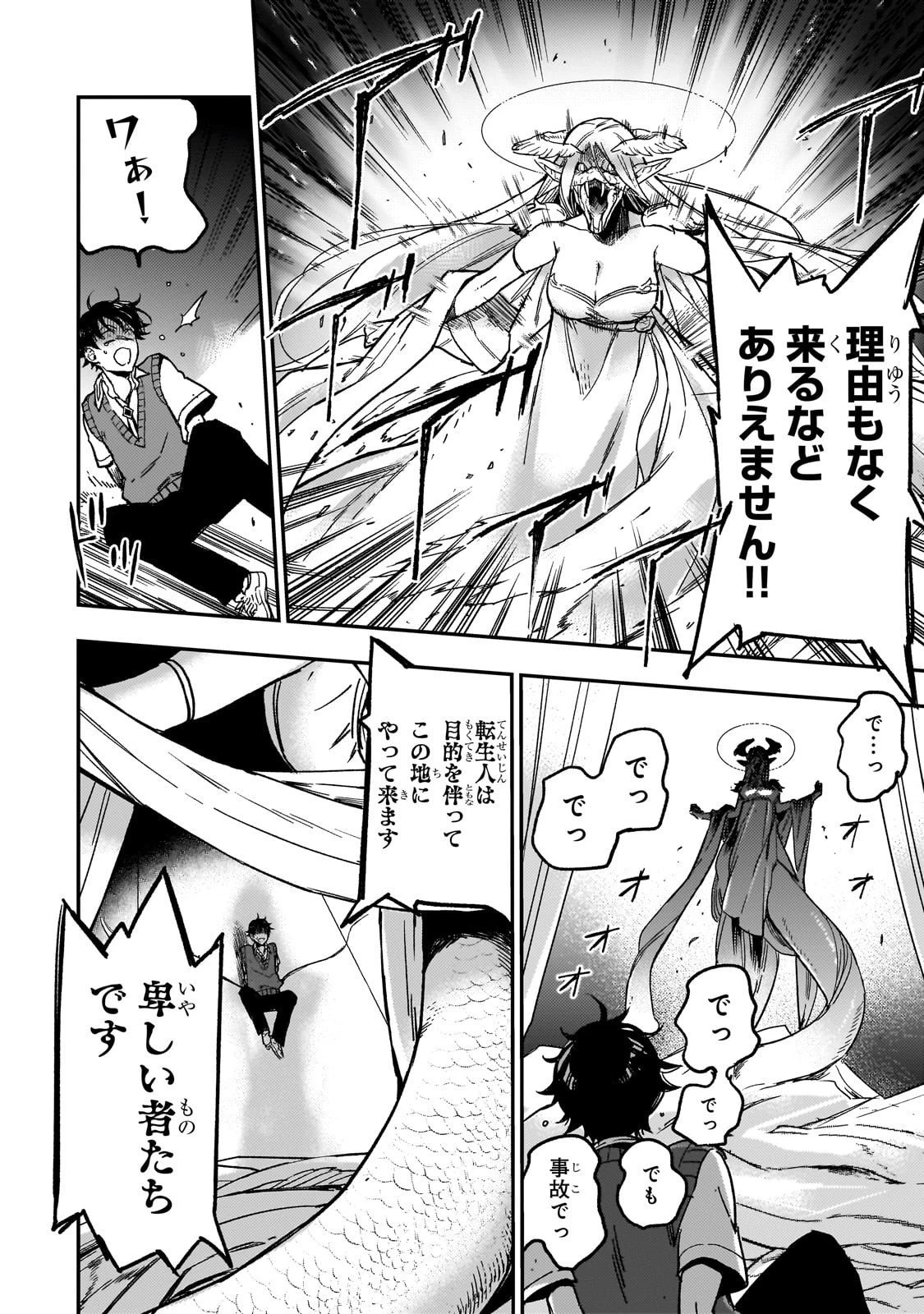 魔王とはじめるRPG 第2話 - 20