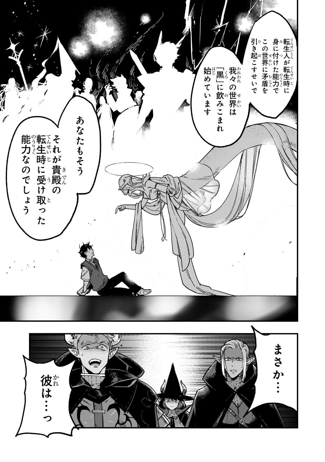 魔王とはじめるRPG 第2話 - 21