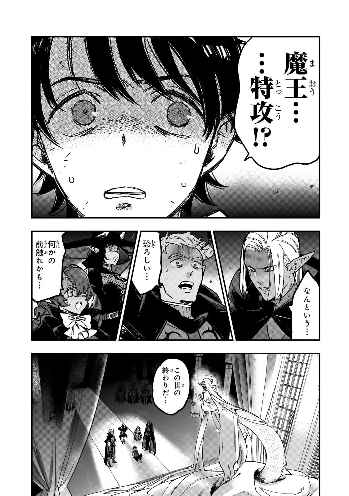 魔王とはじめるRPG 第2話 - 23