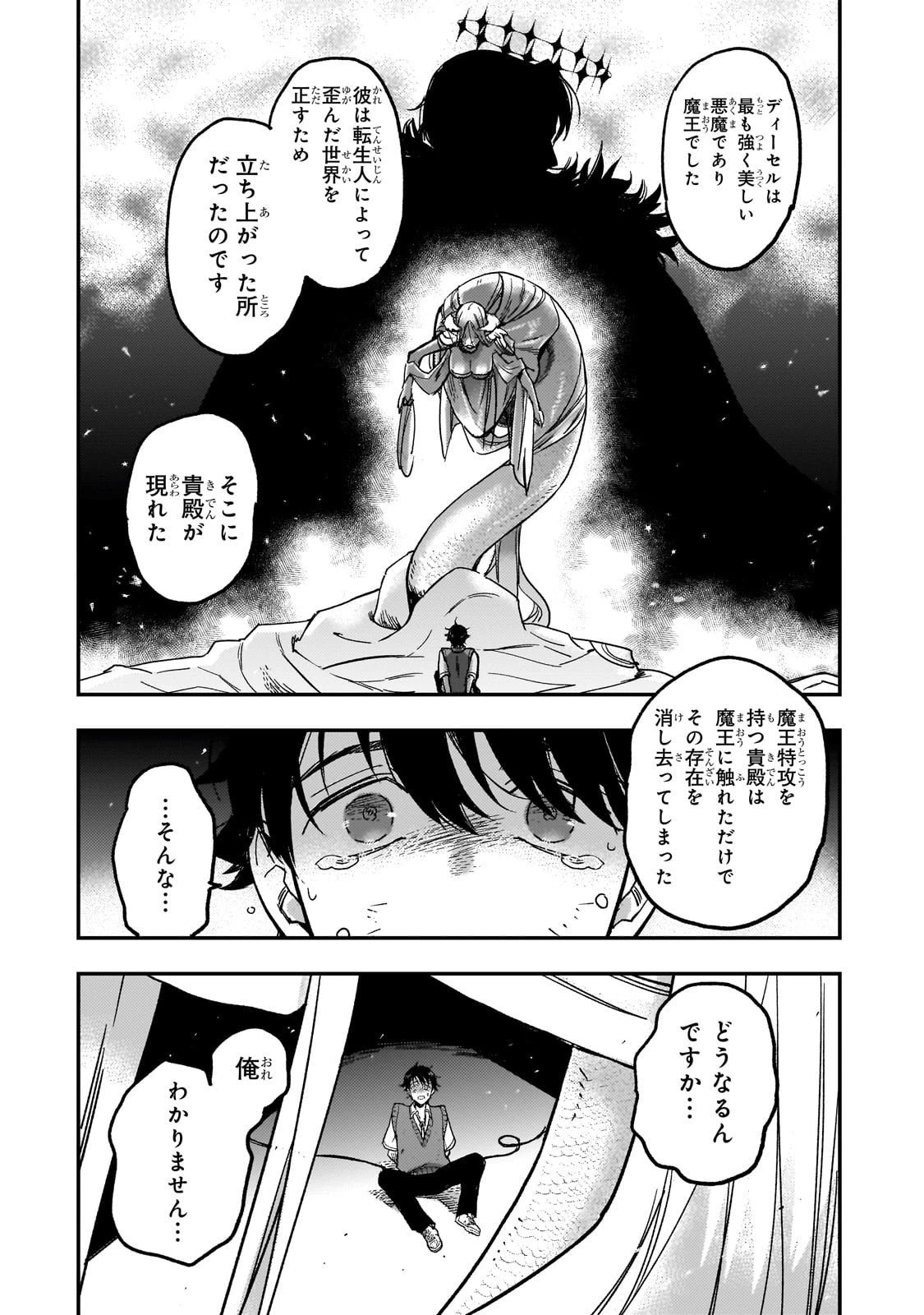 魔王とはじめるRPG 第2話 - 24