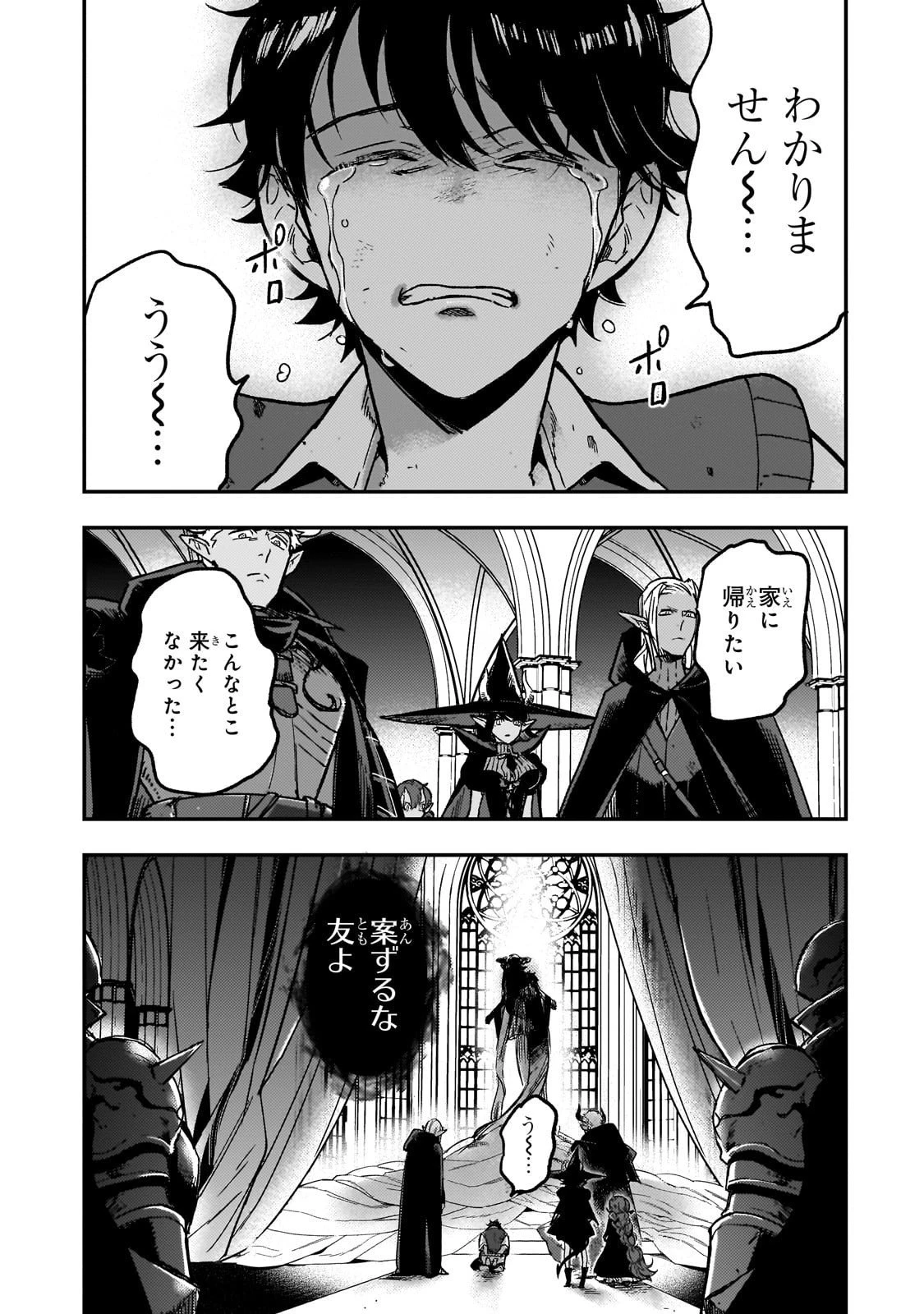 魔王とはじめるRPG 第2話 - 25