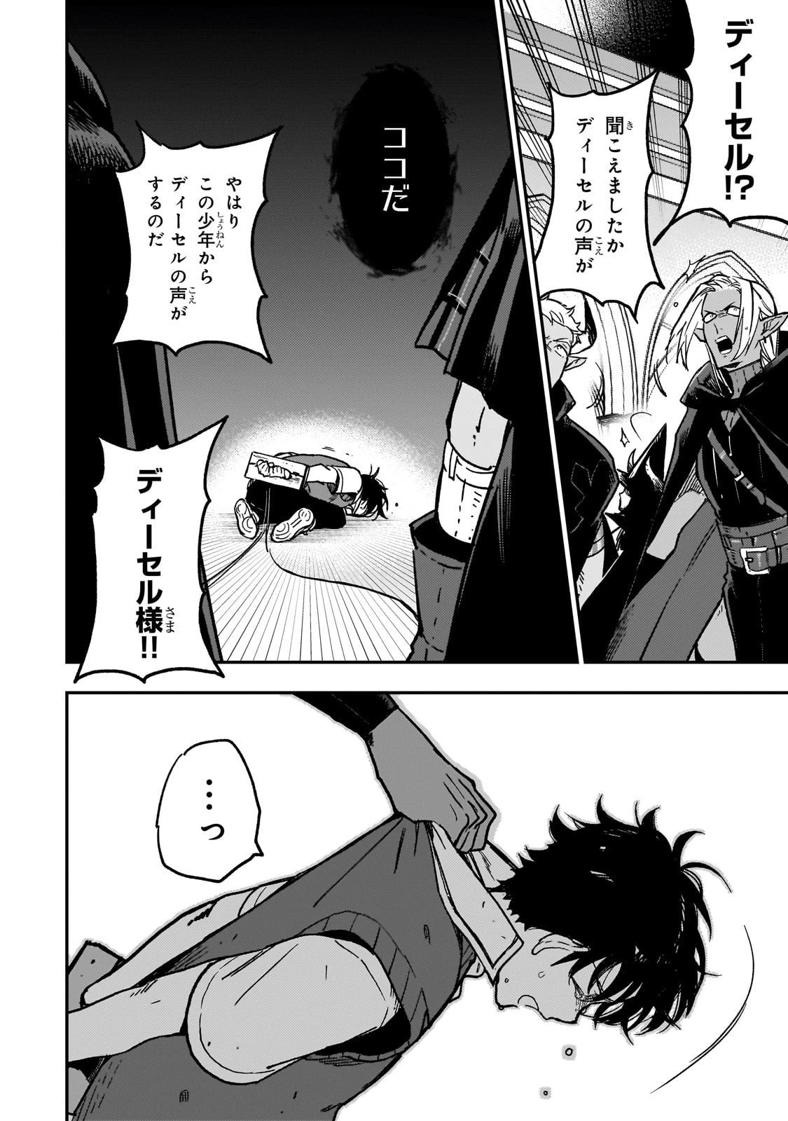 魔王とはじめるRPG 第2話 - 26