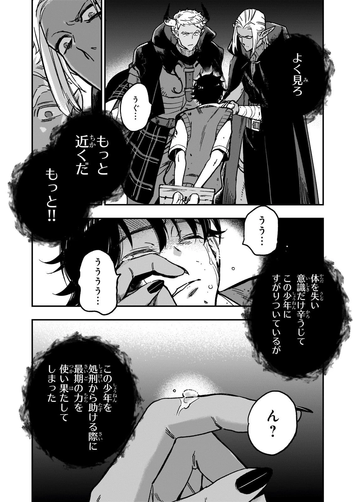 魔王とはじめるRPG 第2話 - 27