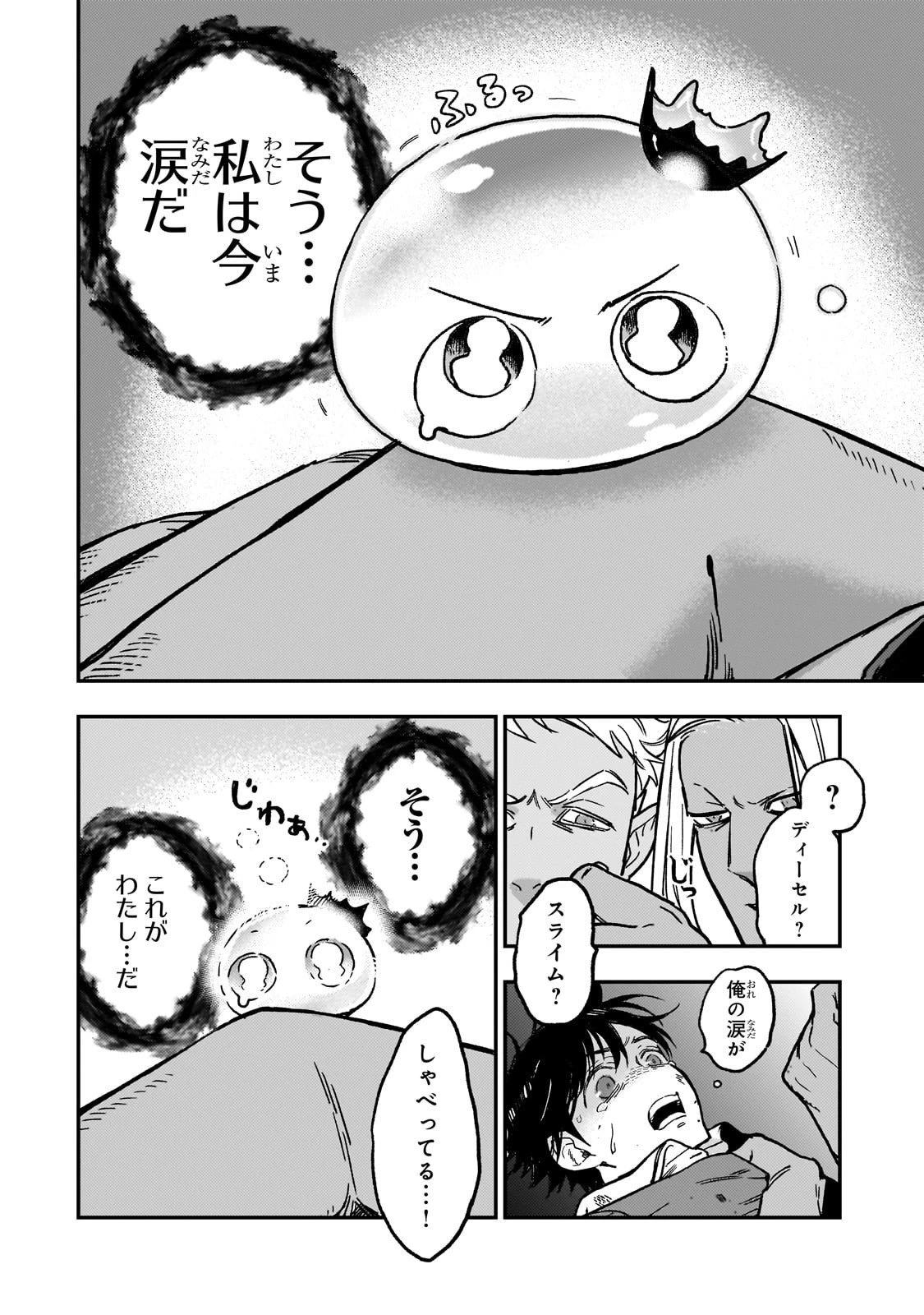 魔王とはじめるRPG 第2話 - 28