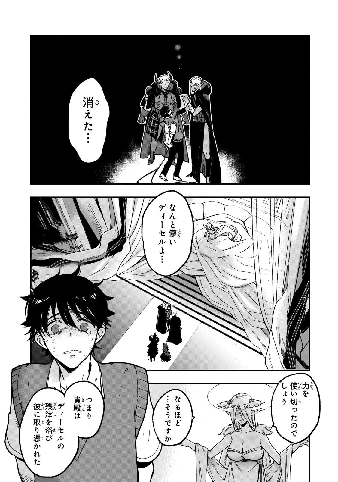 魔王とはじめるRPG 第2話 - 29