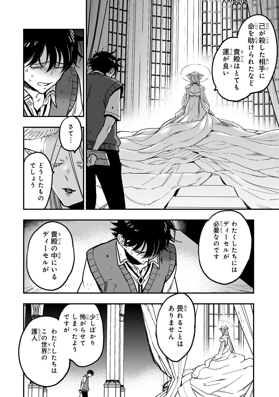 魔王とはじめるRPG 第2話 - 30