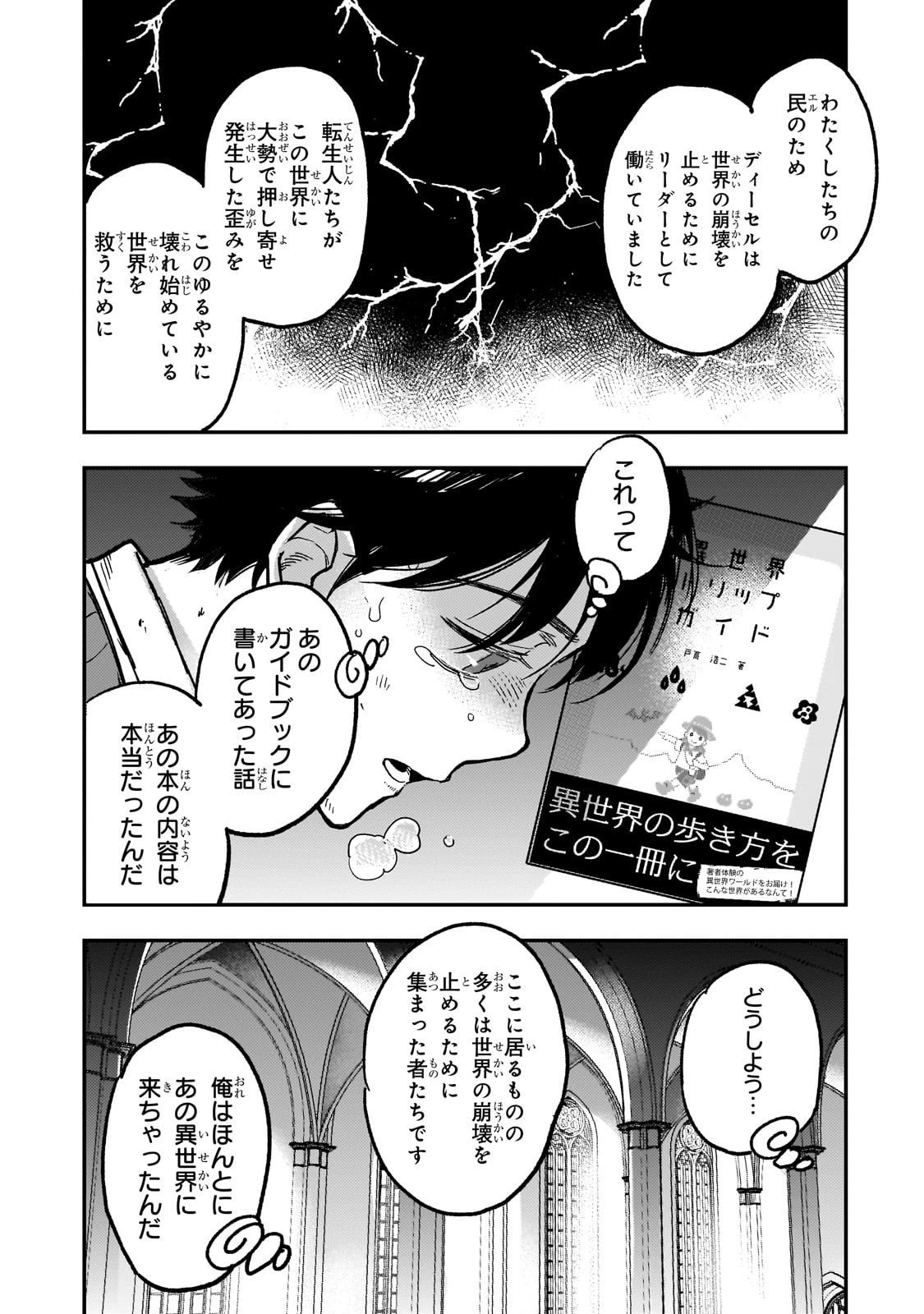 魔王とはじめるRPG 第2話 - 31