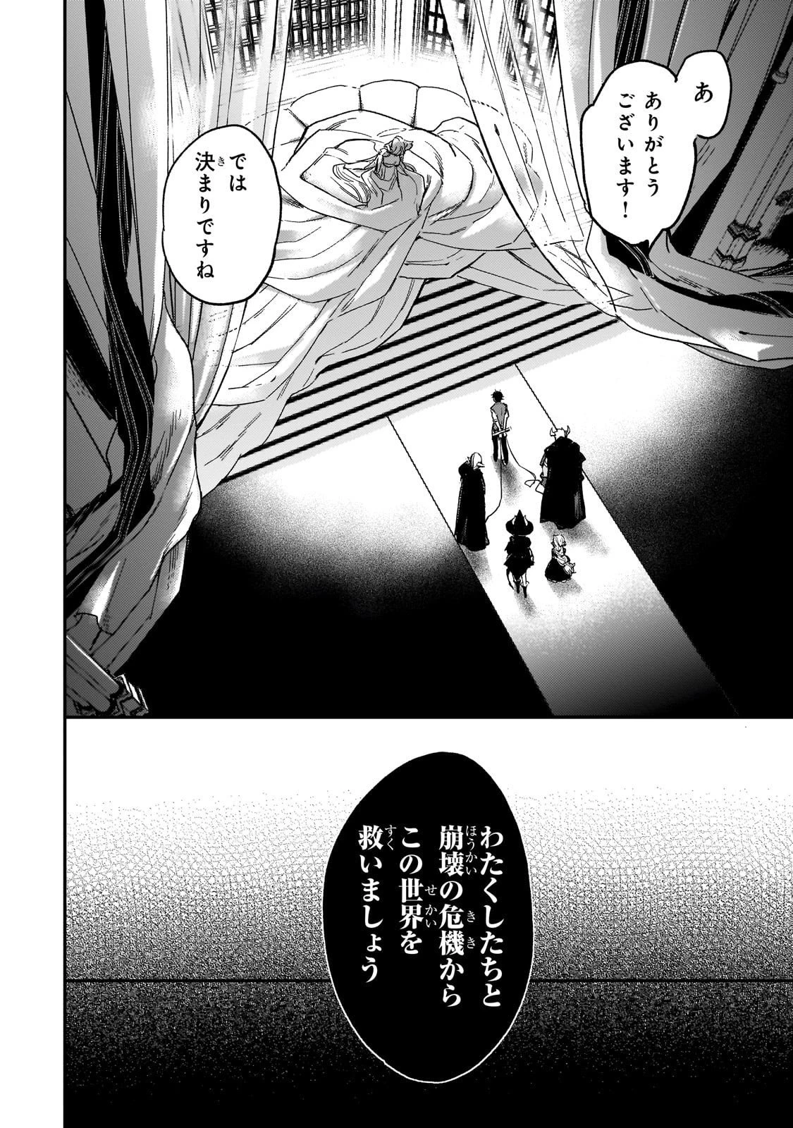 魔王とはじめるRPG 第2話 - 34