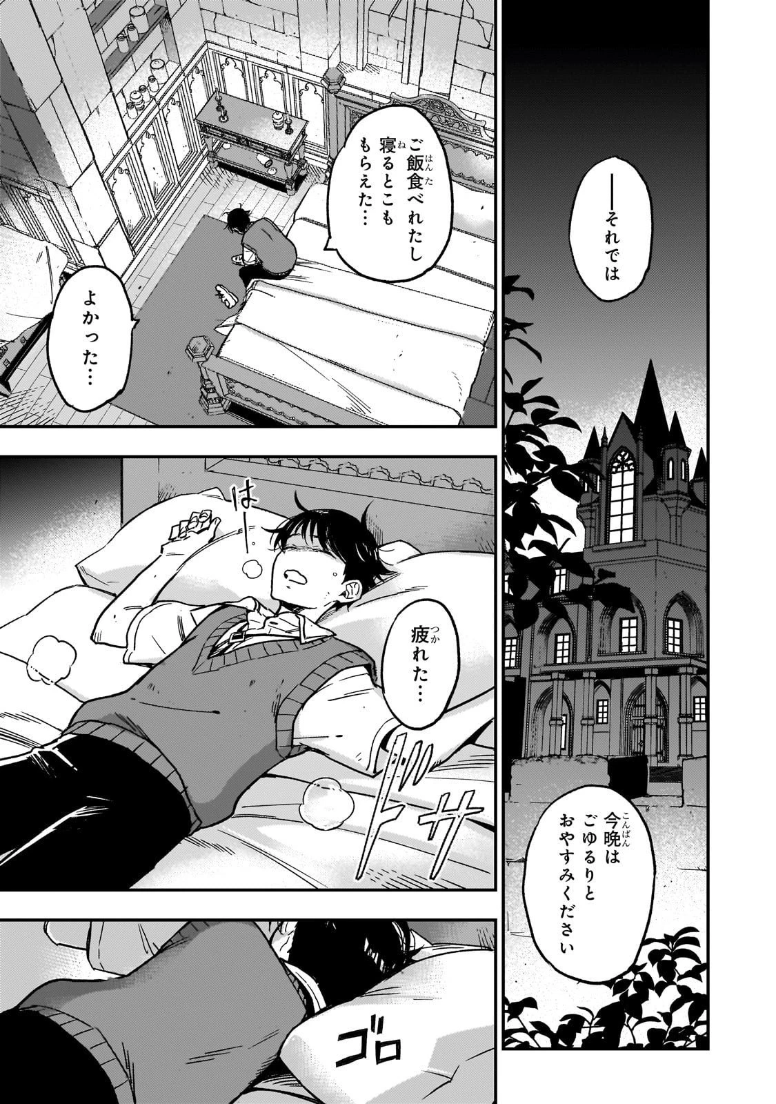 魔王とはじめるRPG 第2話 - 35