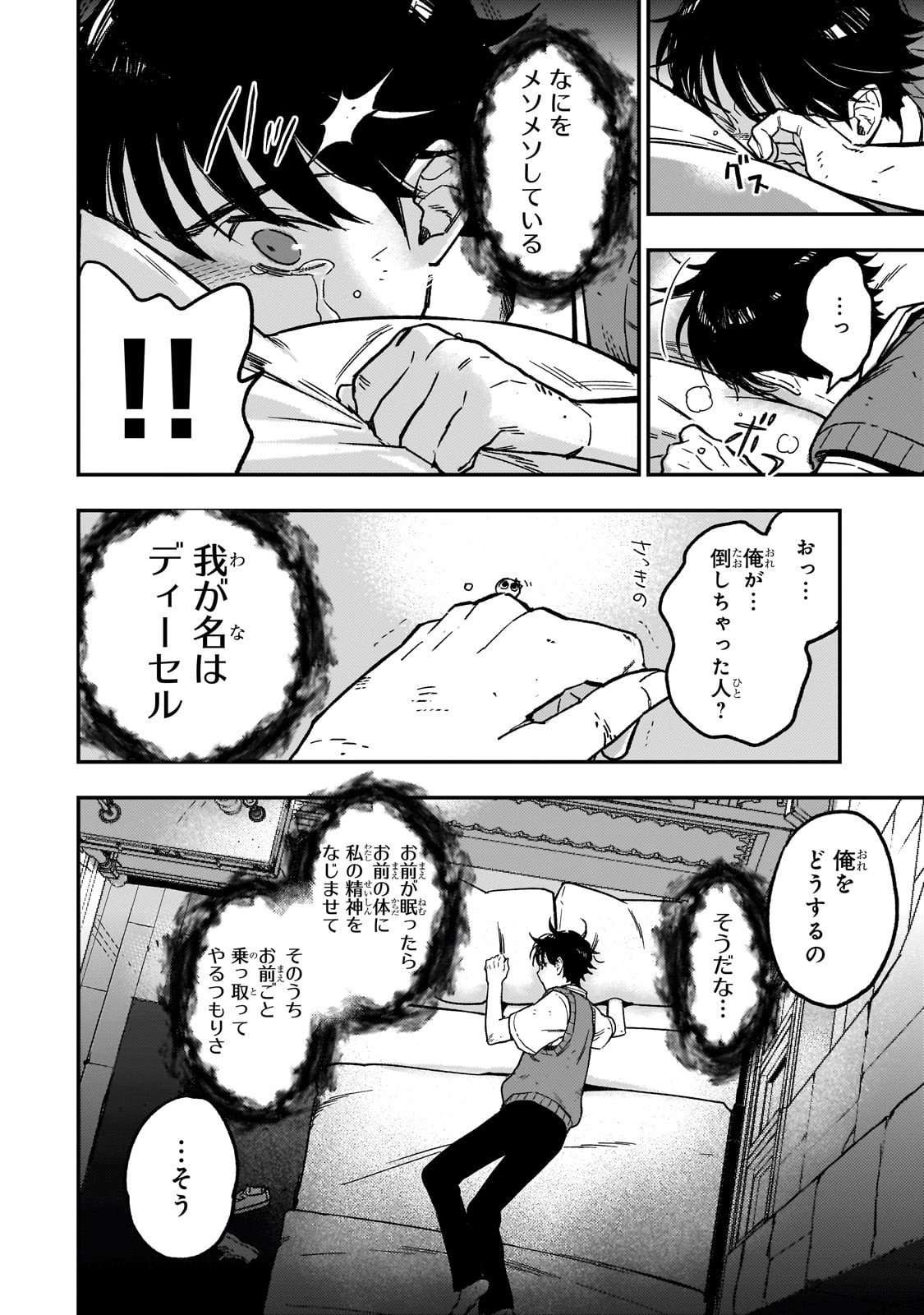 魔王とはじめるRPG 第2話 - 36