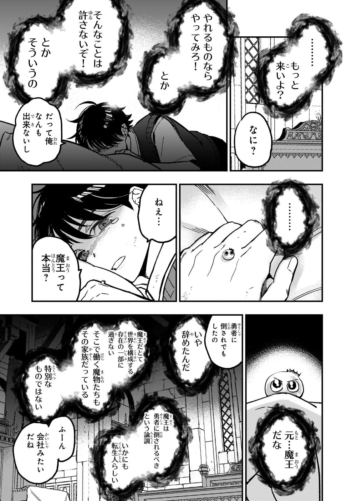 魔王とはじめるRPG 第2話 - 37