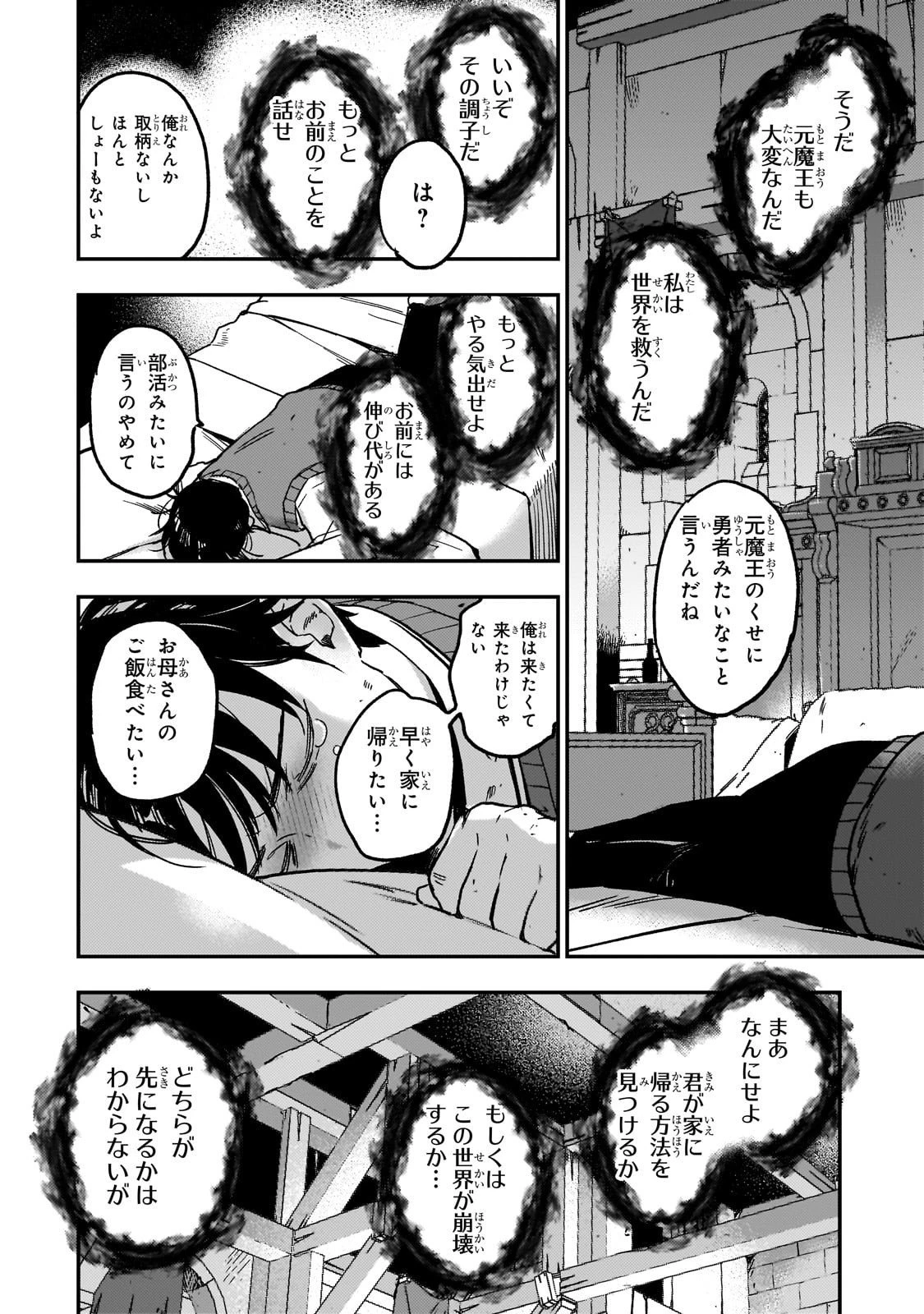 魔王とはじめるRPG 第2話 - 38