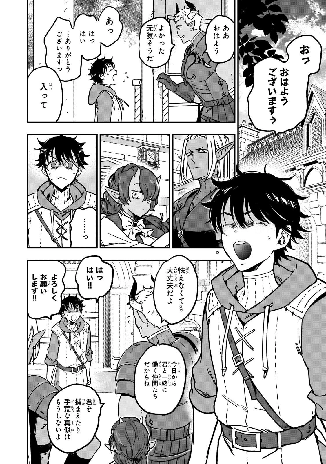 魔王とはじめるRPG 第2話 - 40