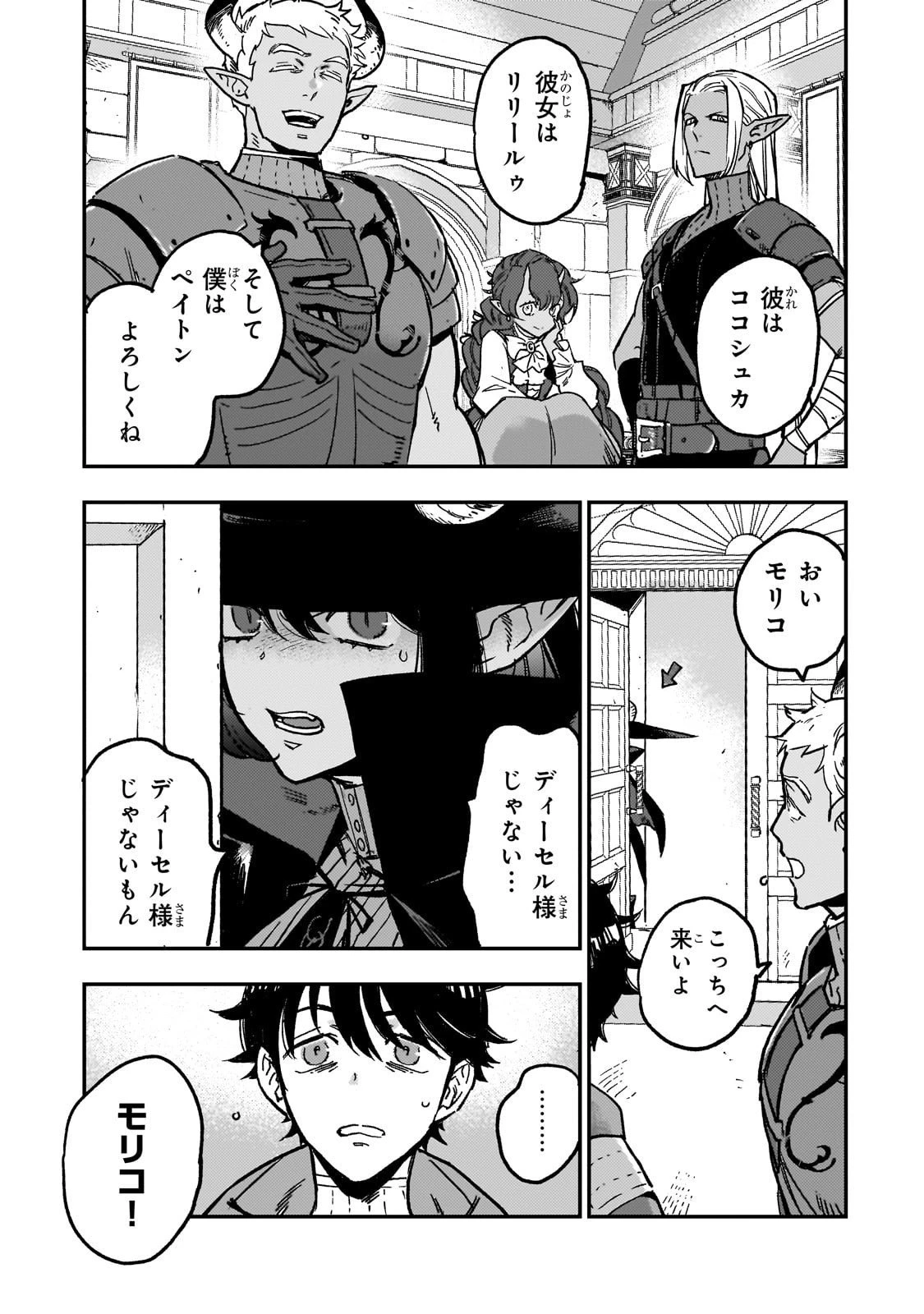 魔王とはじめるRPG 第2話 - 41