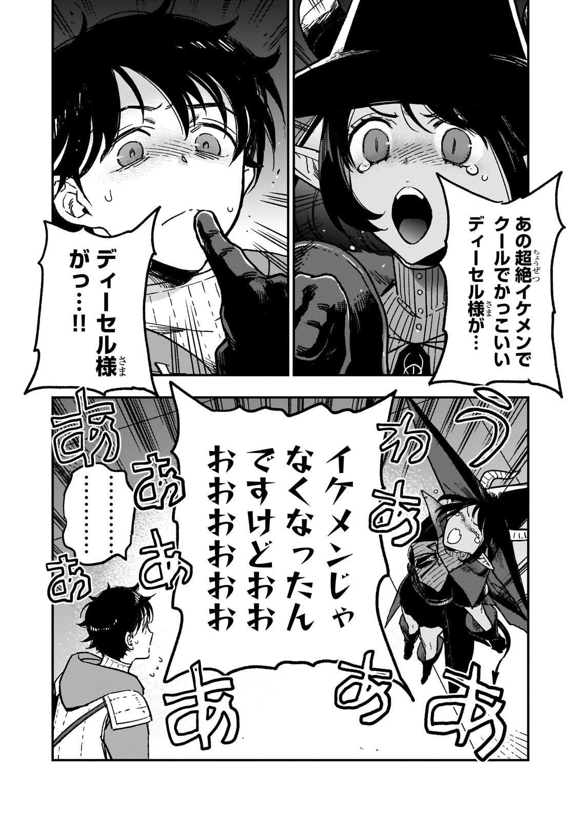 魔王とはじめるRPG 第2話 - 43
