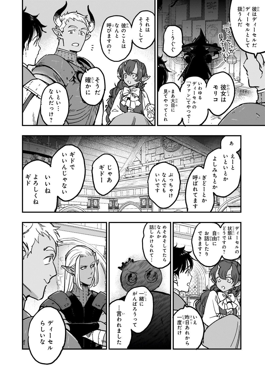 魔王とはじめるRPG 第2話 - 44