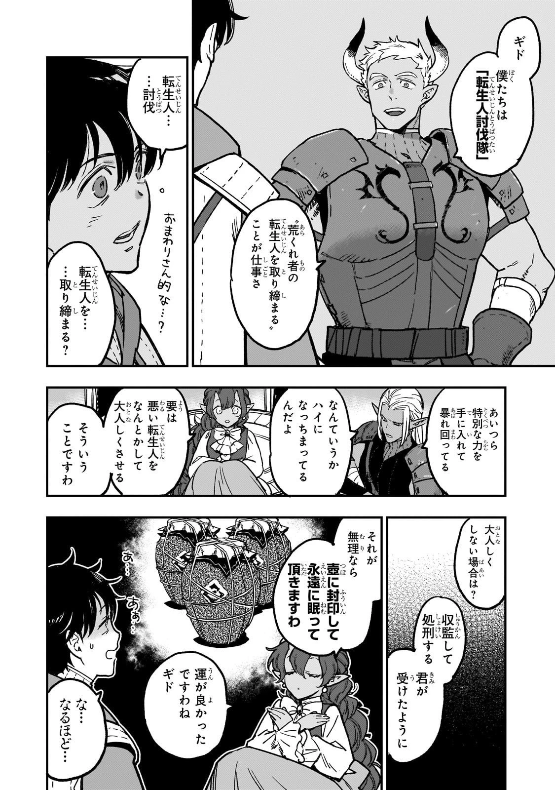 魔王とはじめるRPG 第2話 - 46