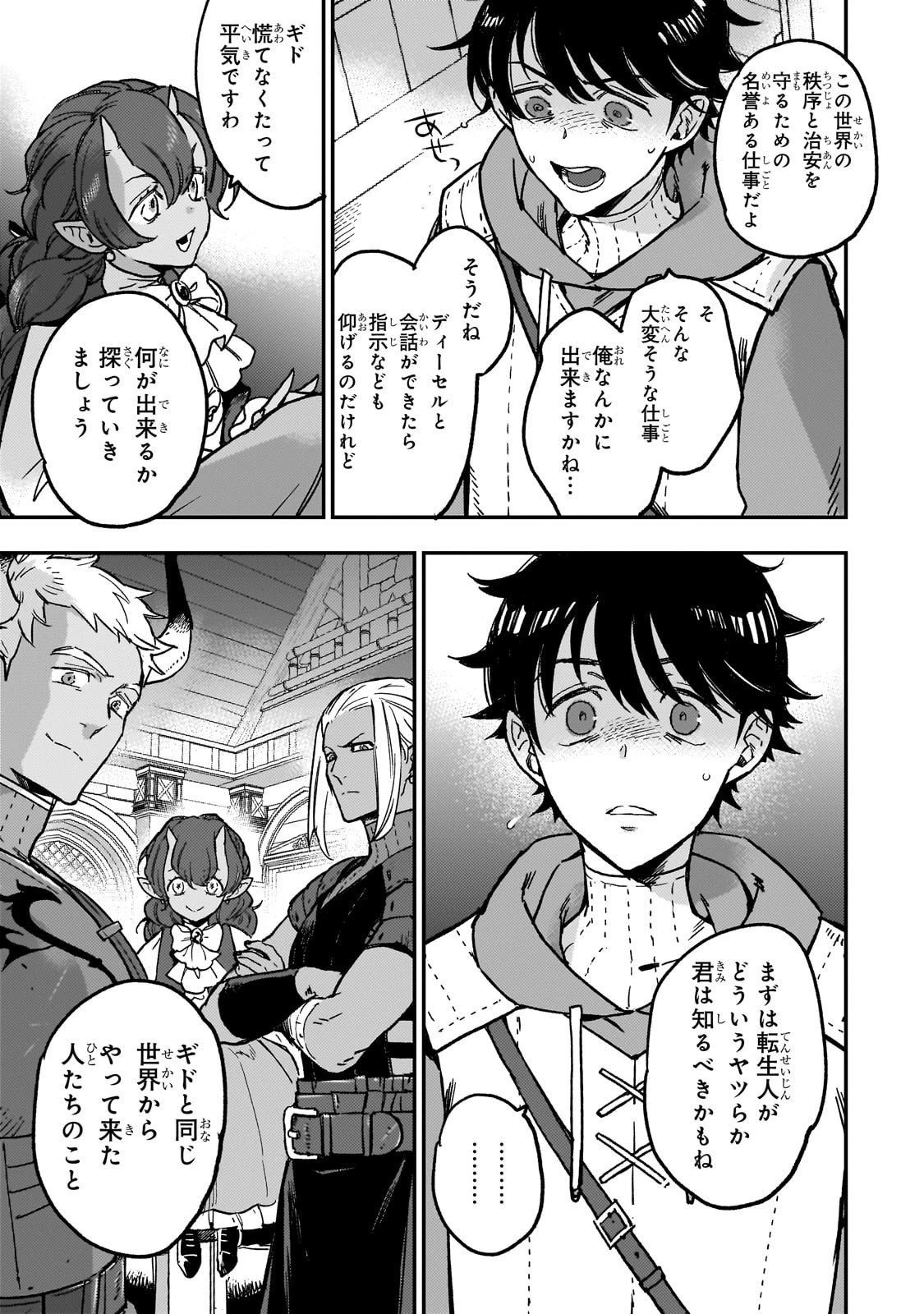 魔王とはじめるRPG 第2話 - 47