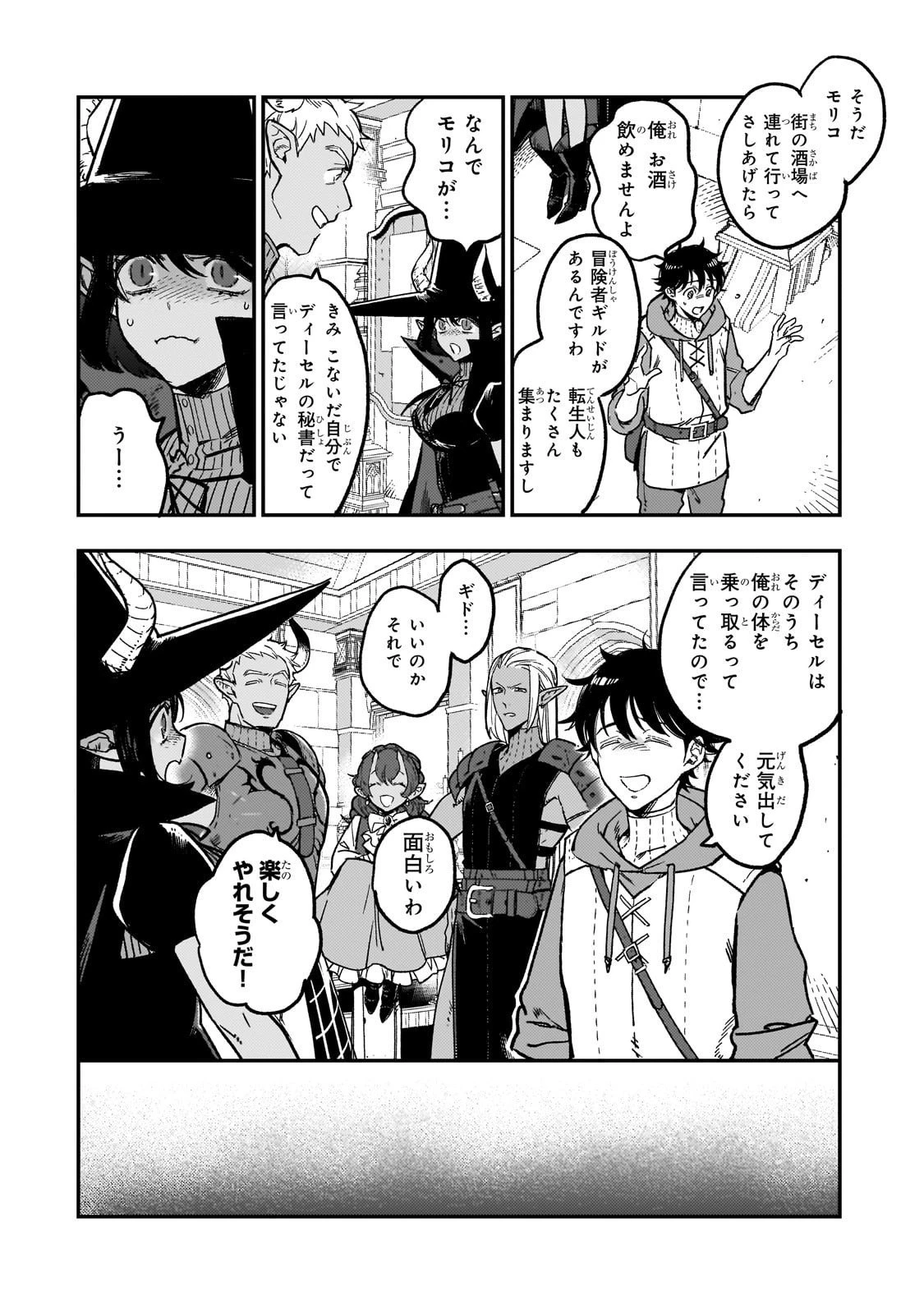 魔王とはじめるRPG 第2話 - 48